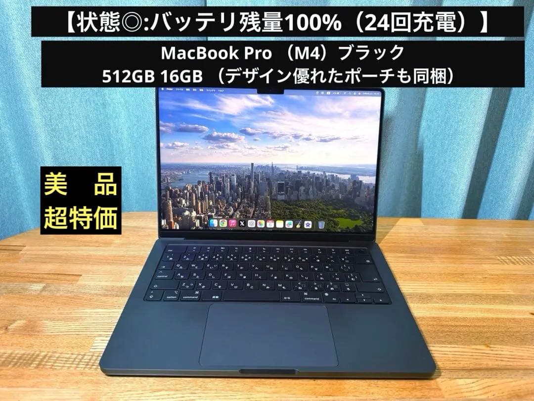 MacBook Pro 【M4（バッテリ100%）】＋おまけ付き