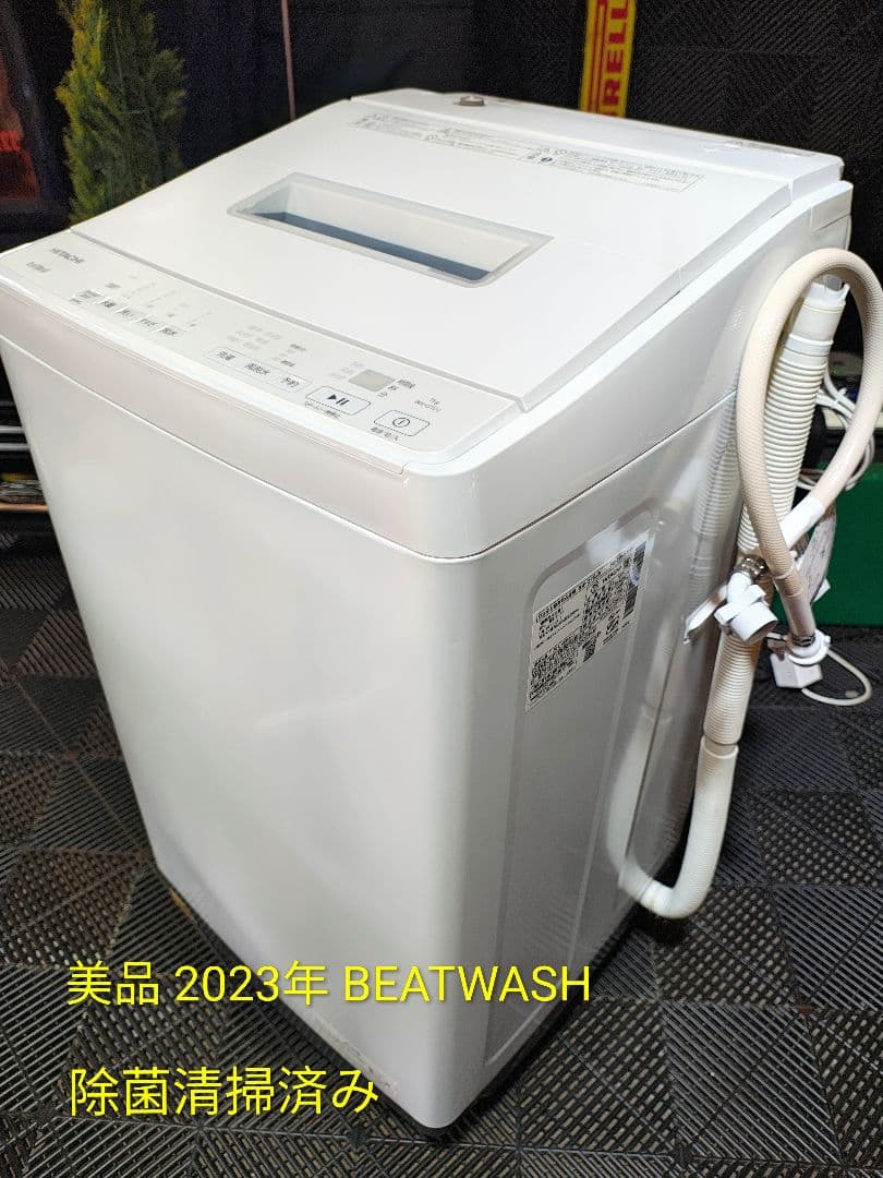 z【三郷市〜引取り】2023年 7kg 日立洗濯機入荷致しました。