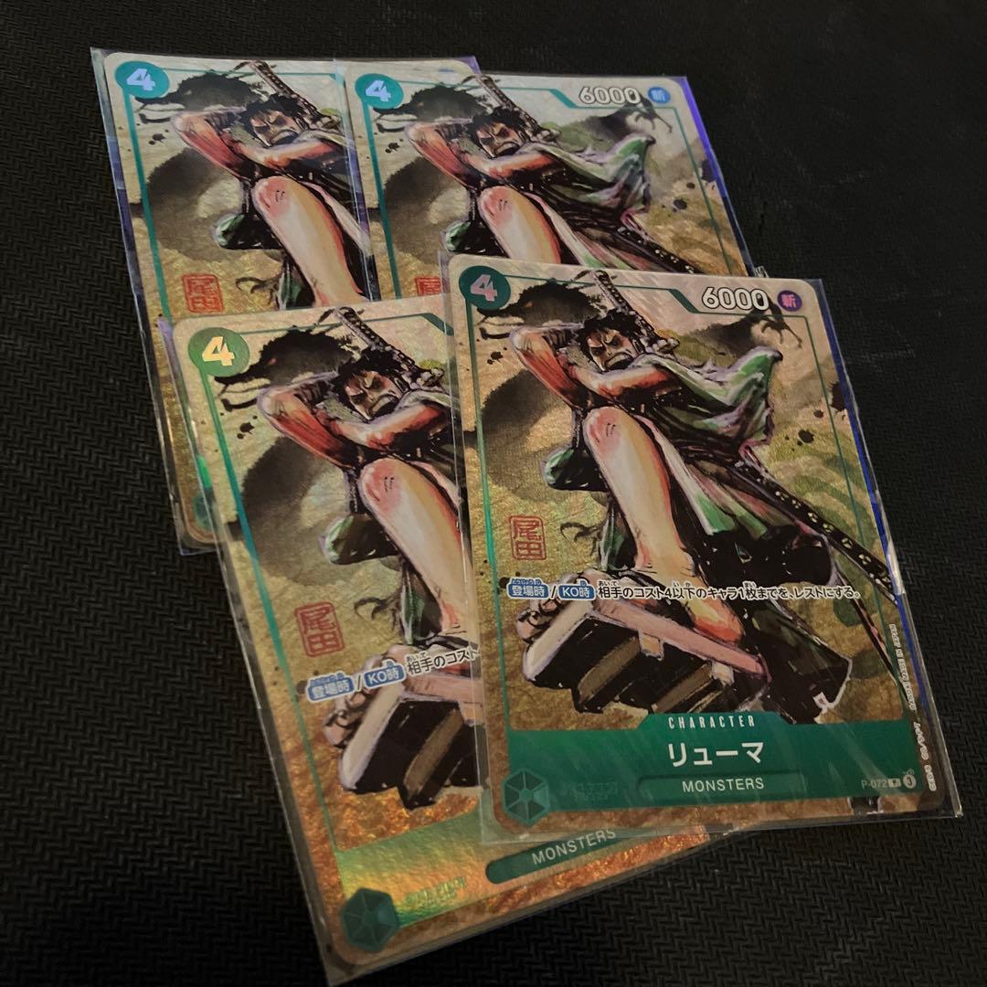 P-072　リューマ　プレミアムカードコレクション　プロモカード　4枚