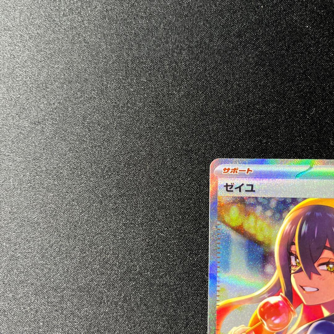 ポケモンカード　ゼイユ SAR SV6 変幻の仮面 130/101