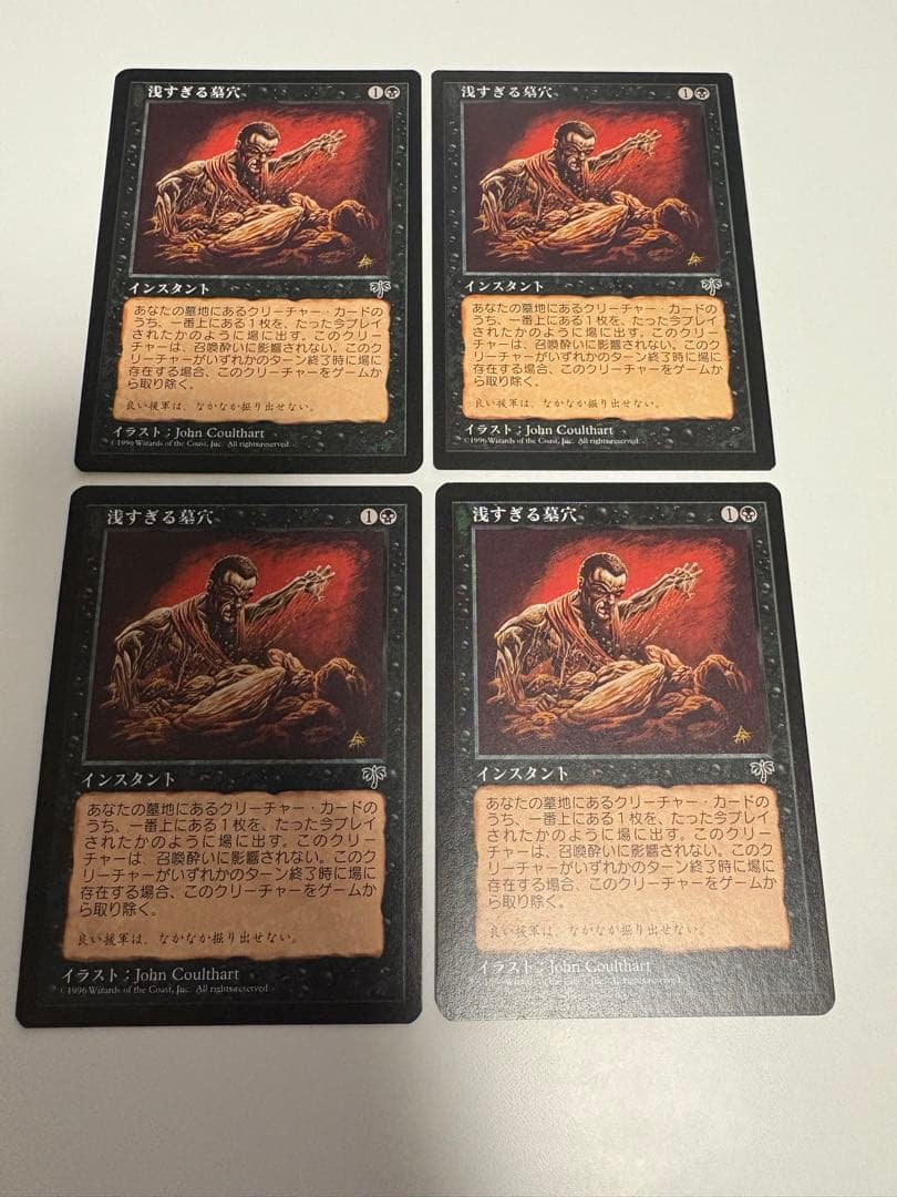 浅すぎる墓穴　4枚セット