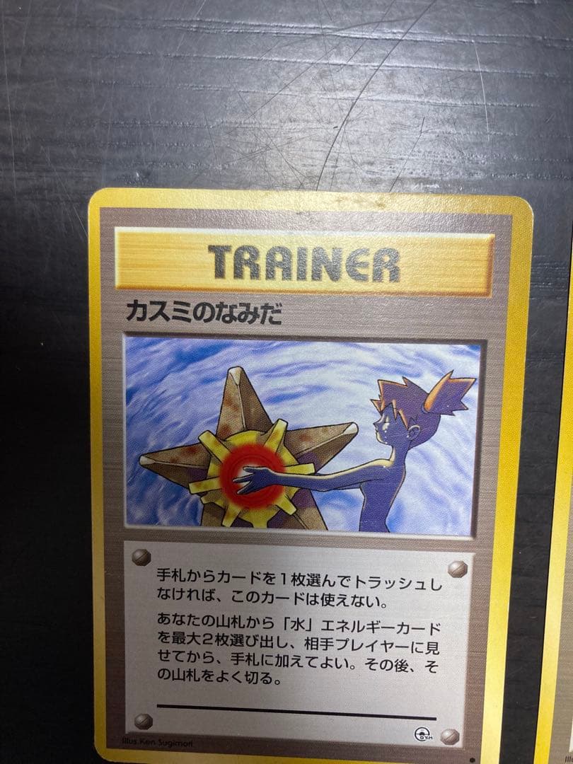 ポケモンカード カスミのなみだ　3枚セット