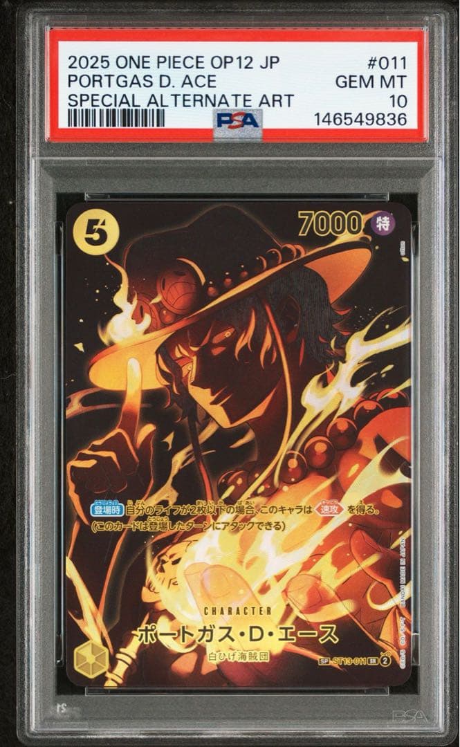 ポートガス・D・エース SR-SPC [ST13-011] PSA10