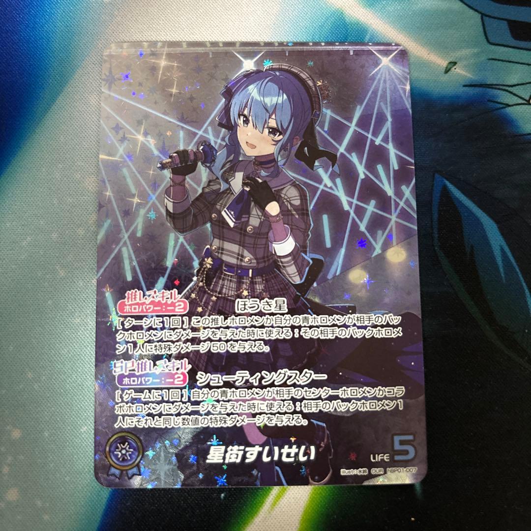 ホロライブカード ホロカ ブルーミングレディアンス 星街すいせいOUR