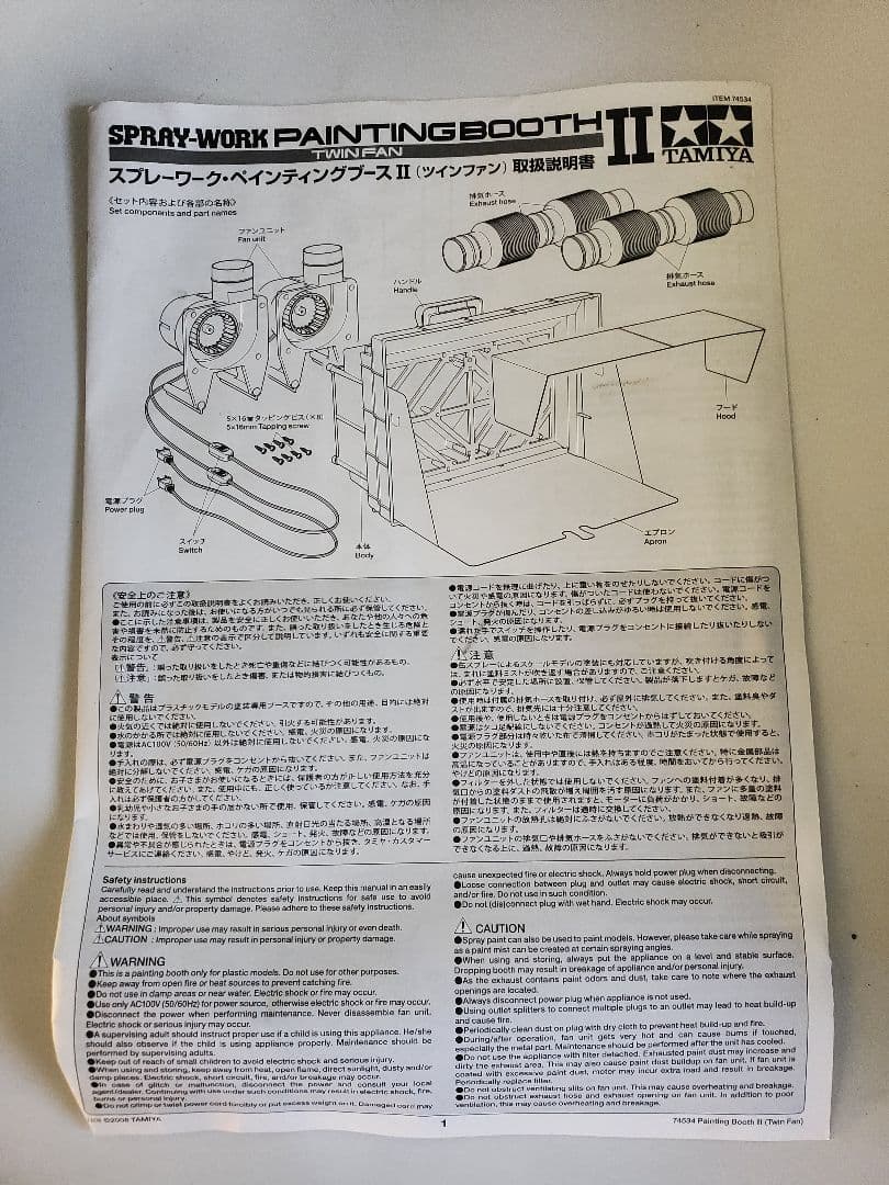 タミヤ 塗装ブース ツインファン