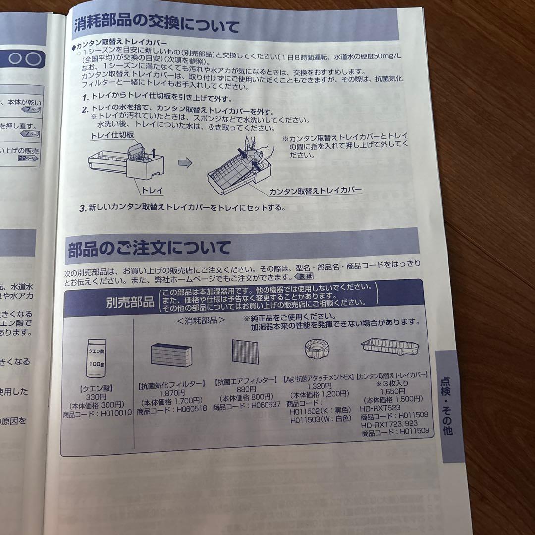 ダイニチハイブリッド式加湿器HD-RXT723