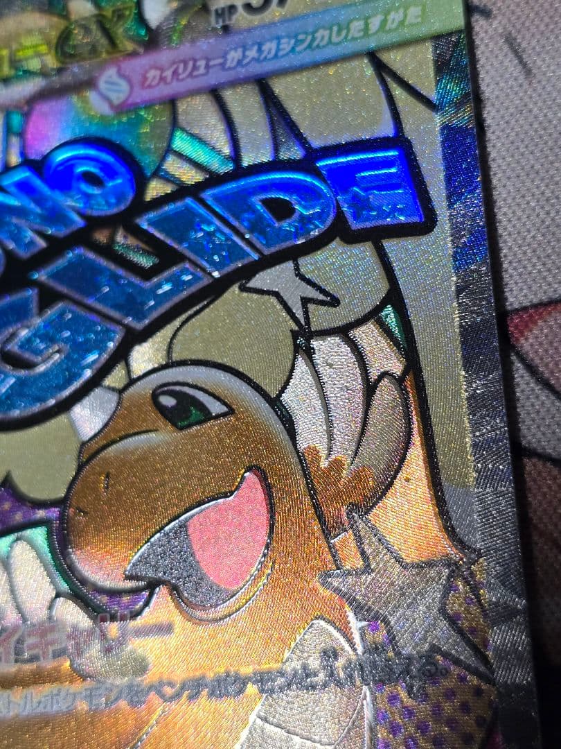 ポケモンカード メガカイリューex MA 中国語箔押しエラー 1枚