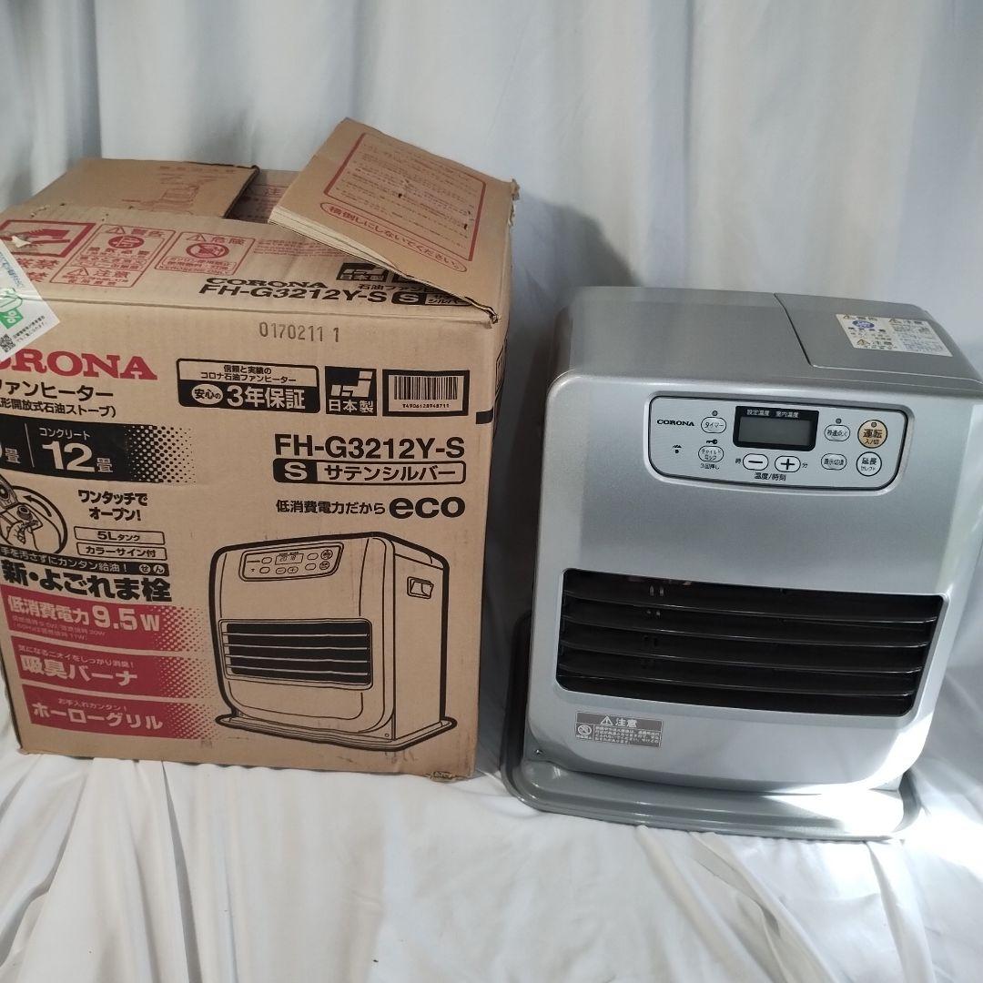 M15L CORONA 石油ファンヒーター FH-G3212Y-S 9畳〜12畳