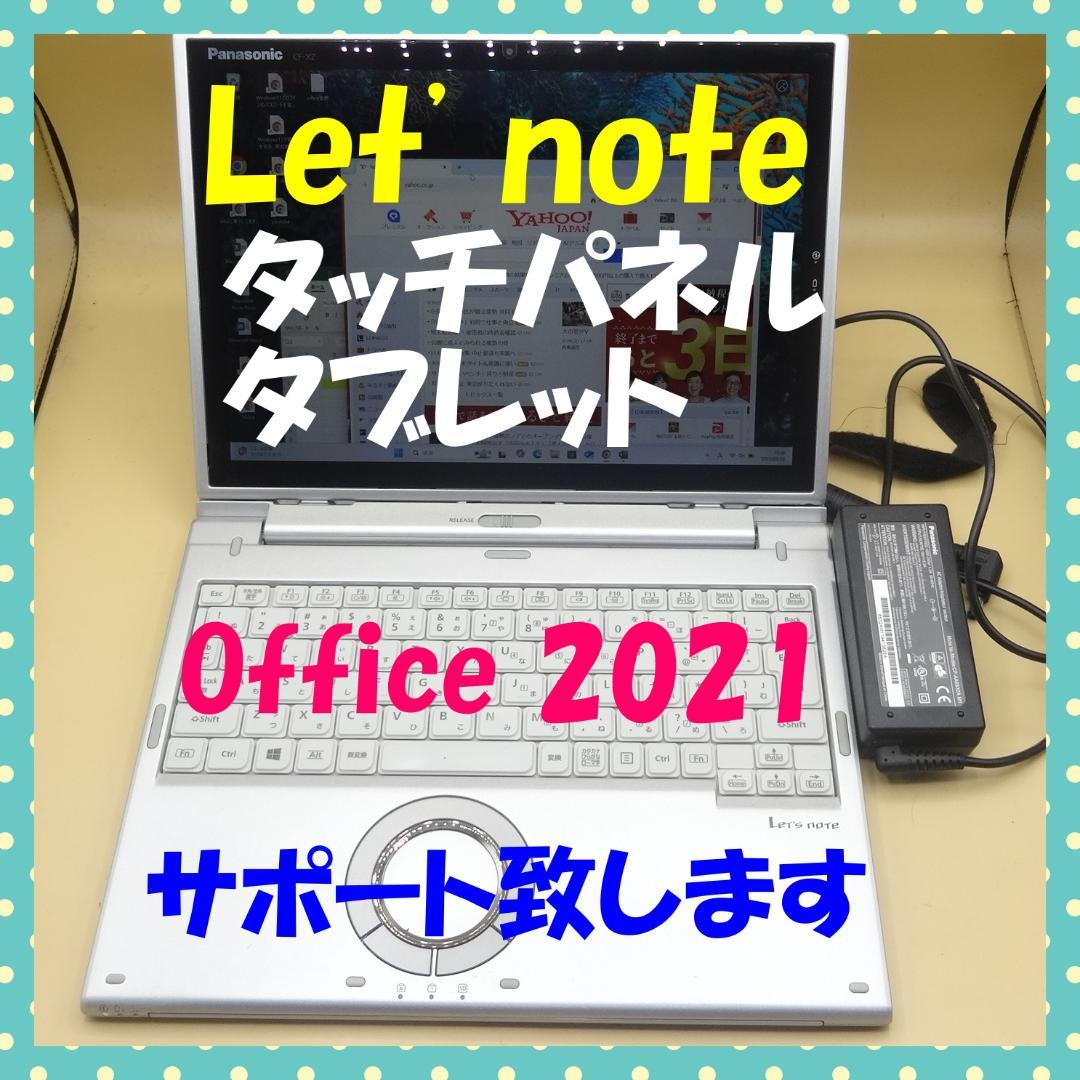 Office2021 タッチパネル タブレット CF-XZ レッツノート①