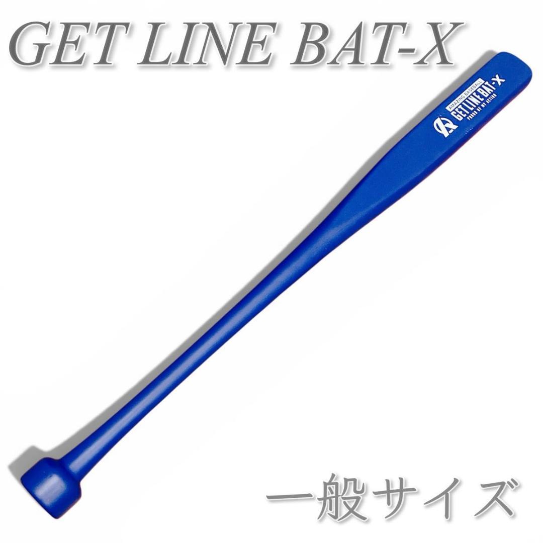 GET LINE BAT-X 810g ブルー トレーニングバット　ミノルマン