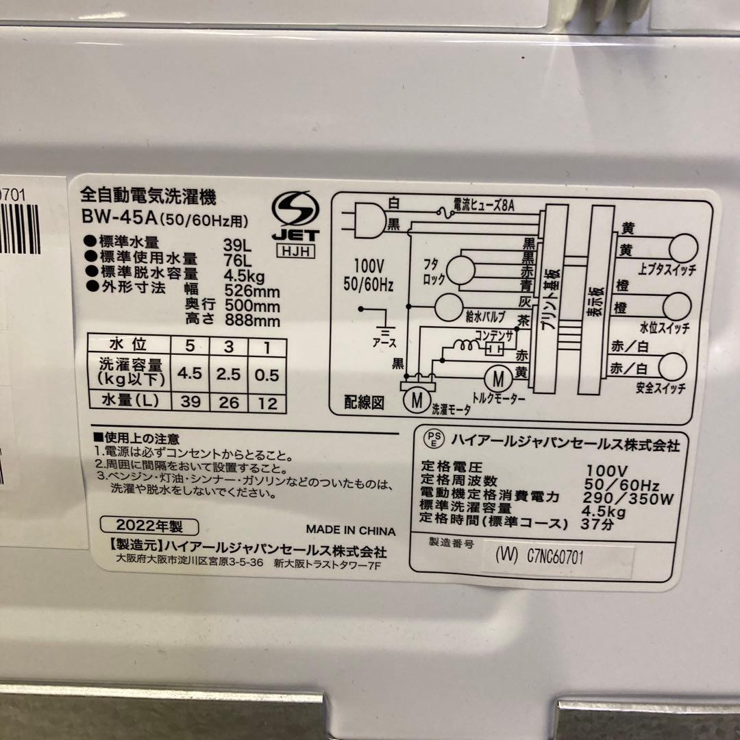 H25472 一人暮らし洗濯機 Haier BW-45A 2022年製4.5kg