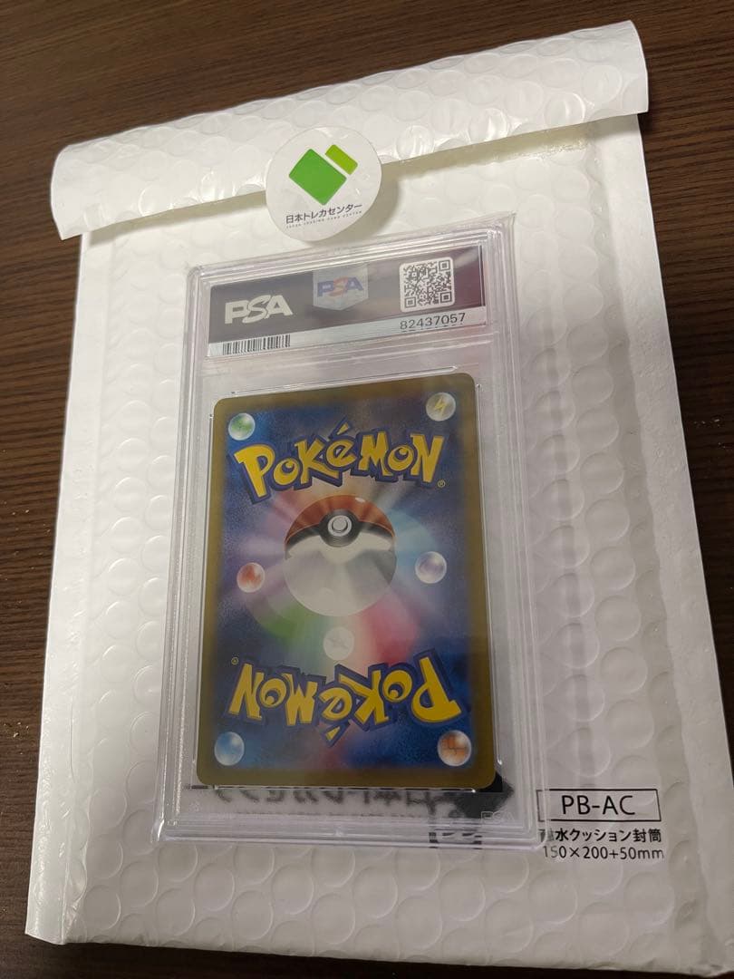 カミツレのきらめき PSA 10