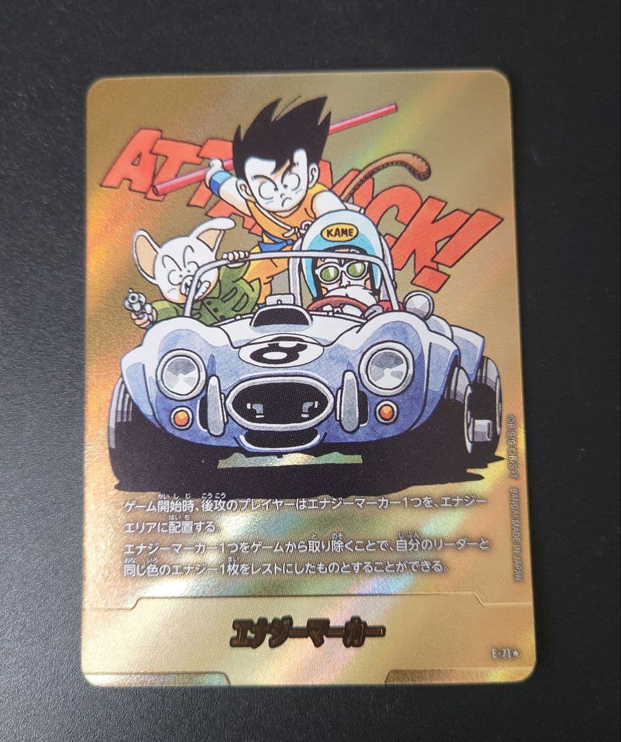 ドラゴンボールフュージョンワールド エナジーマーカー 金 8巻表紙　E-71
