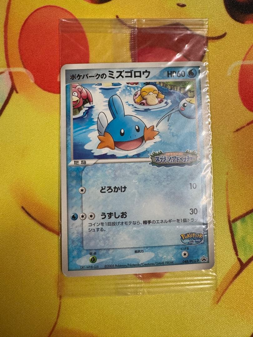 ポケモンカード ポケパークのミズゴロウ 未開封 プロモ
