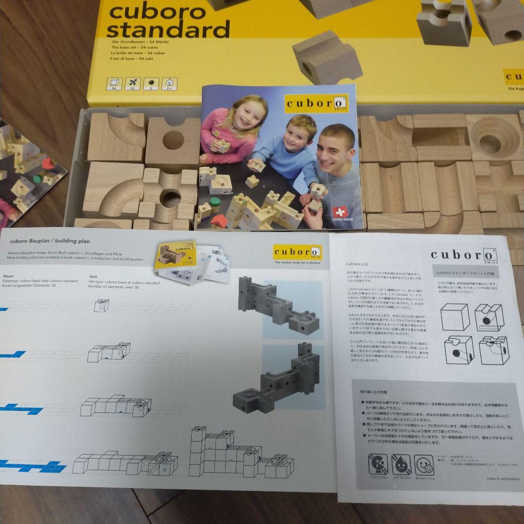 キュボロスタンダード　クゴリーノ　セット　スイス　知育玩具