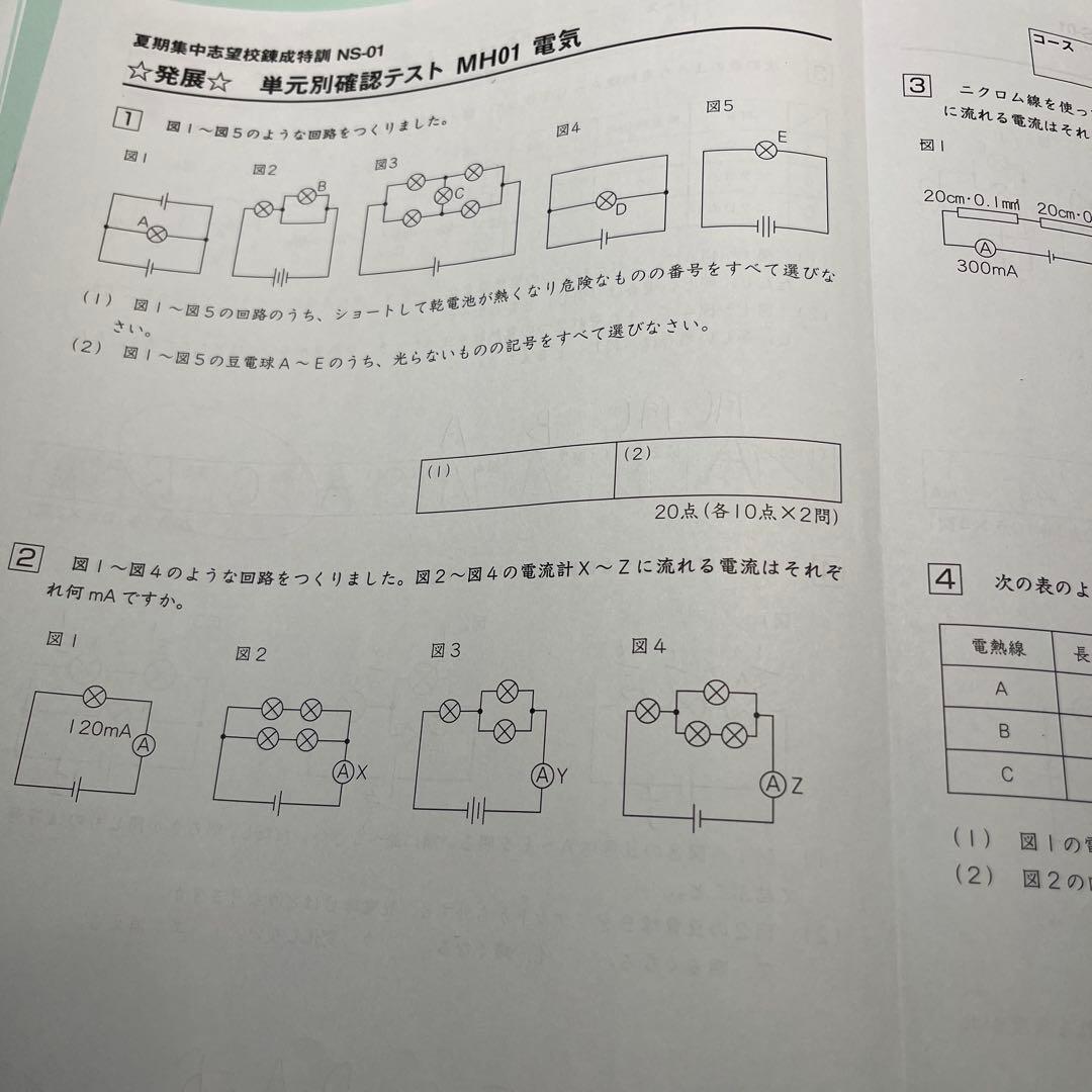 Weekly SapiX 理科 小6 夏期集中　時事演習　2024年
