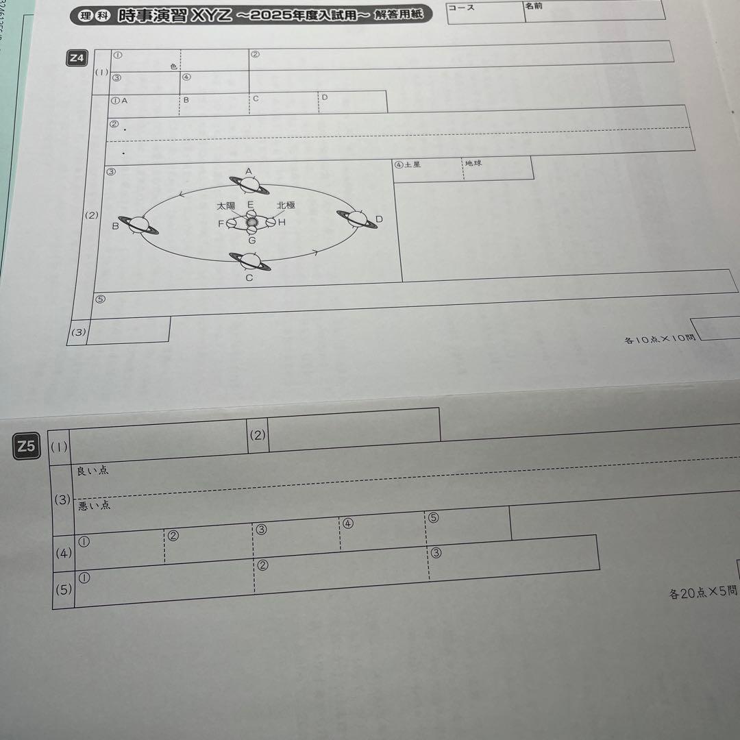 Weekly SapiX 理科 小6 夏期集中　時事演習　2024年