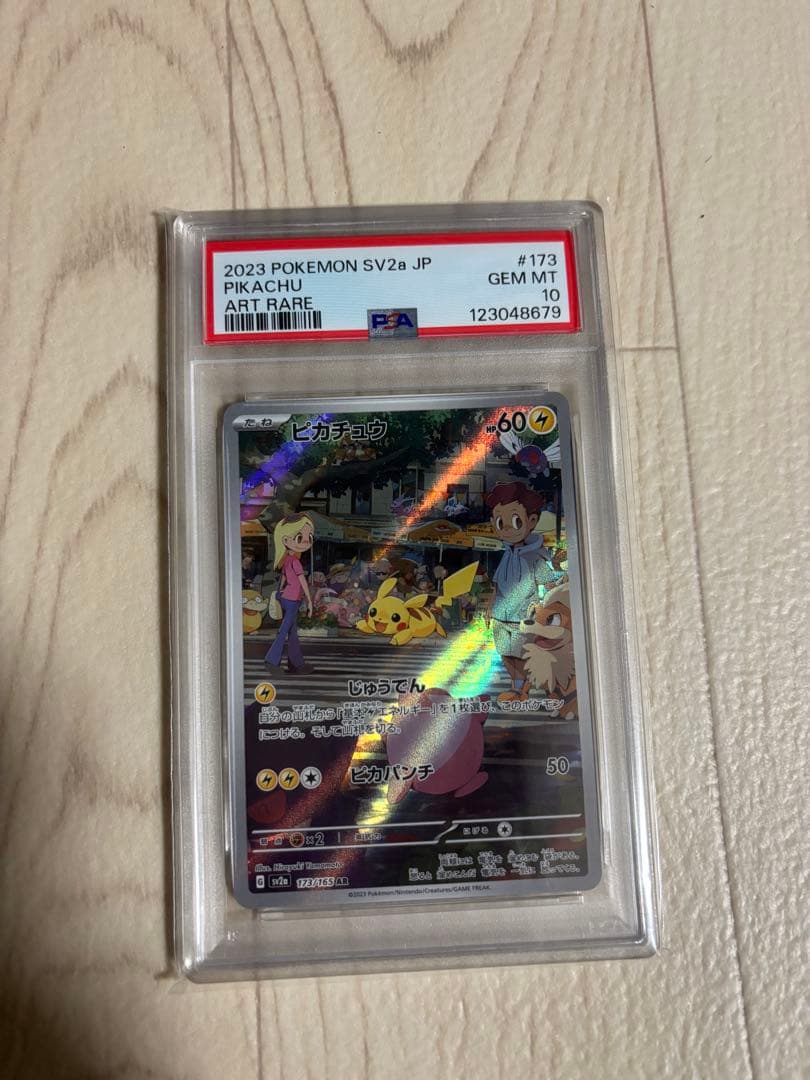 ポケモンカード　ピカチュウ AR psa10 151