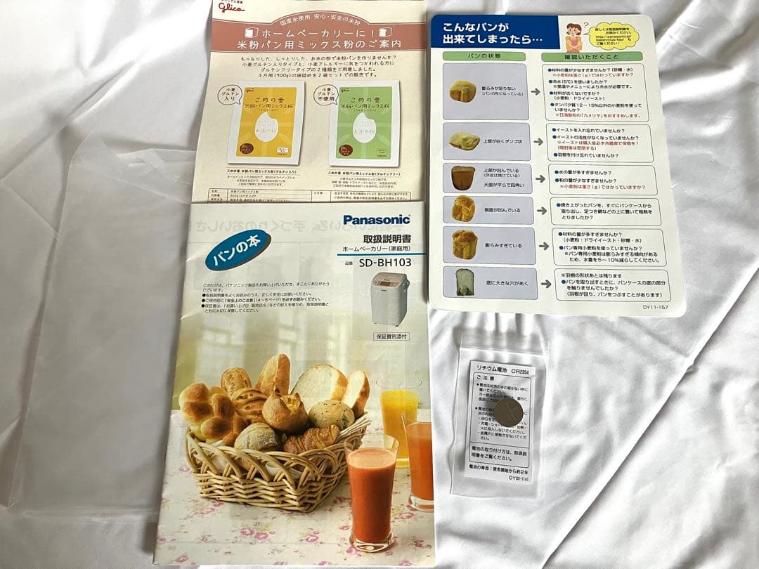 【未使用品】 パナソニック ホームベーカリー SD-BH103-P 2009年製