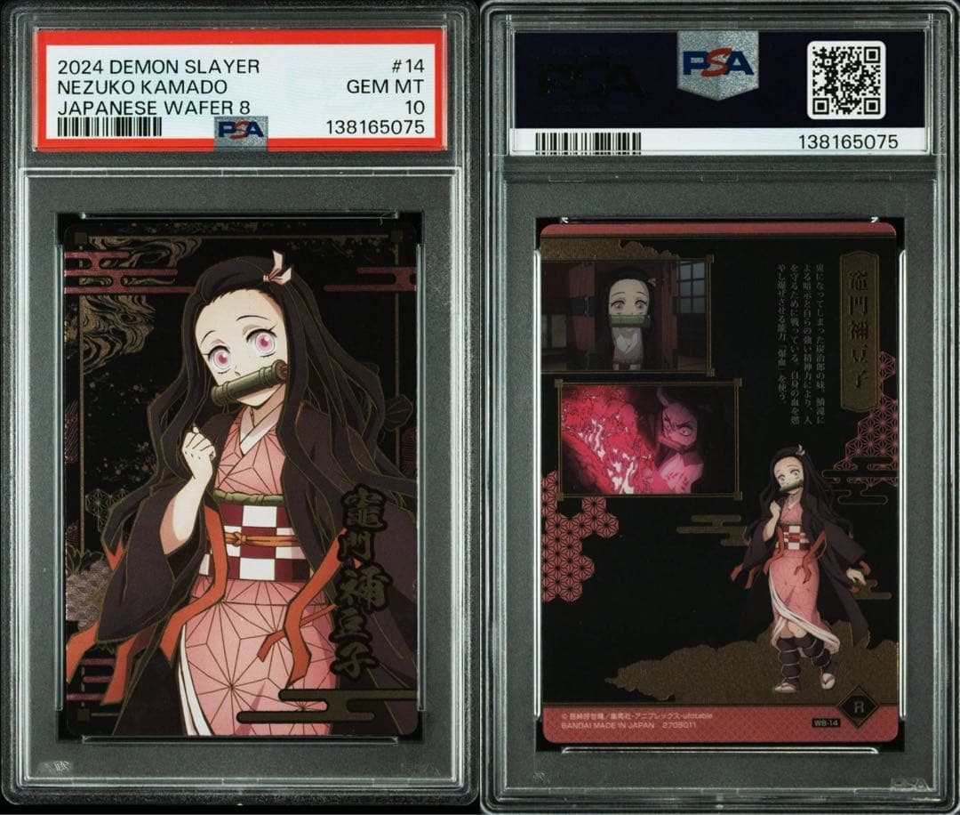 【連番】 【POP1】 PSA10 鬼滅の刃　ウエハースカード　　炭治郎　ねずこ