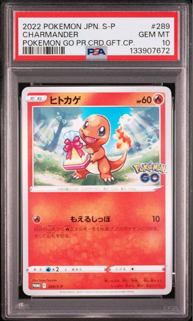 【3連番PSA10】フシギダネ ヒトカゲ ゼニガメ ポケモンGO プロモ