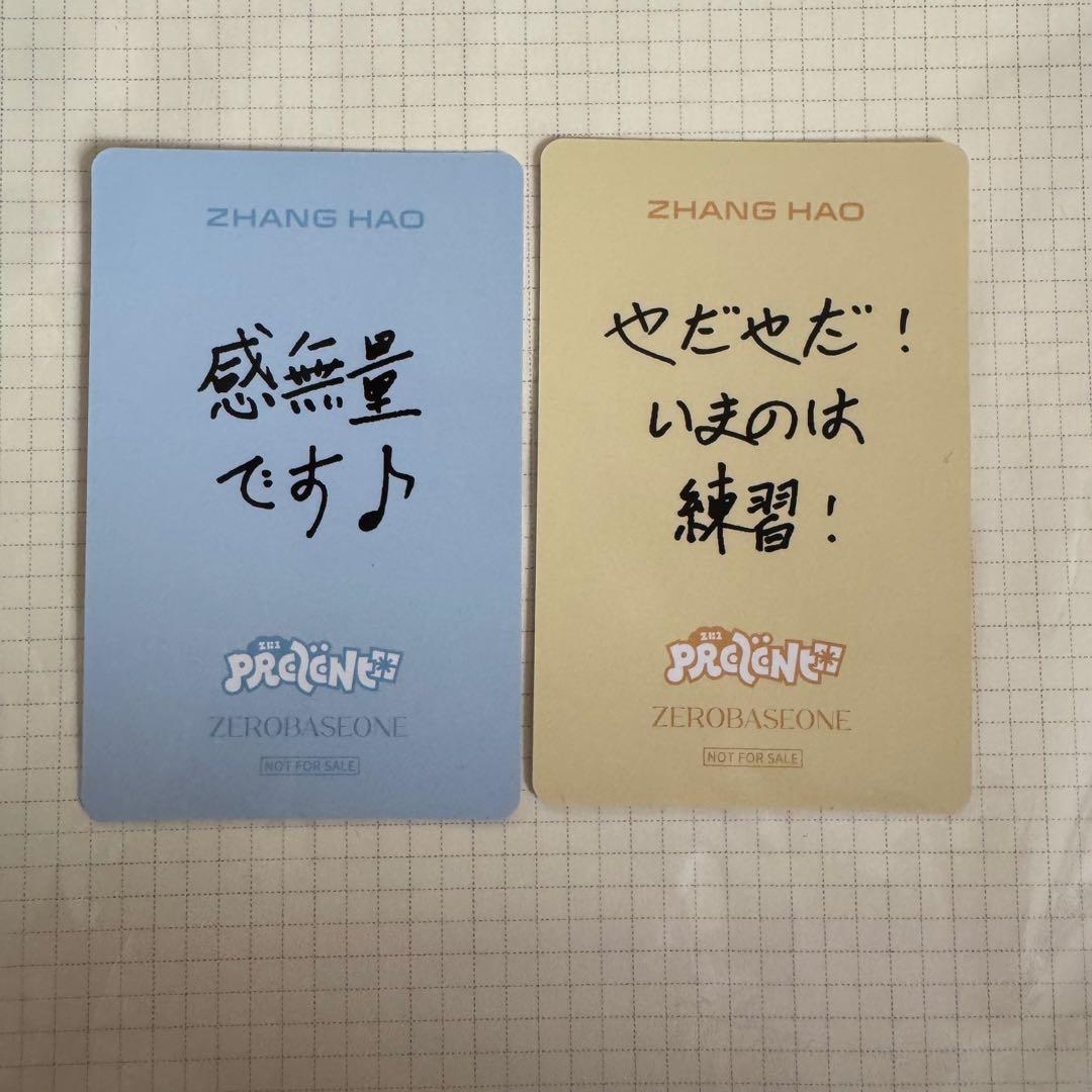 ZEROBASEONE zb1 ジャンハオ あっち向いてホイ トレカ 2枚セット