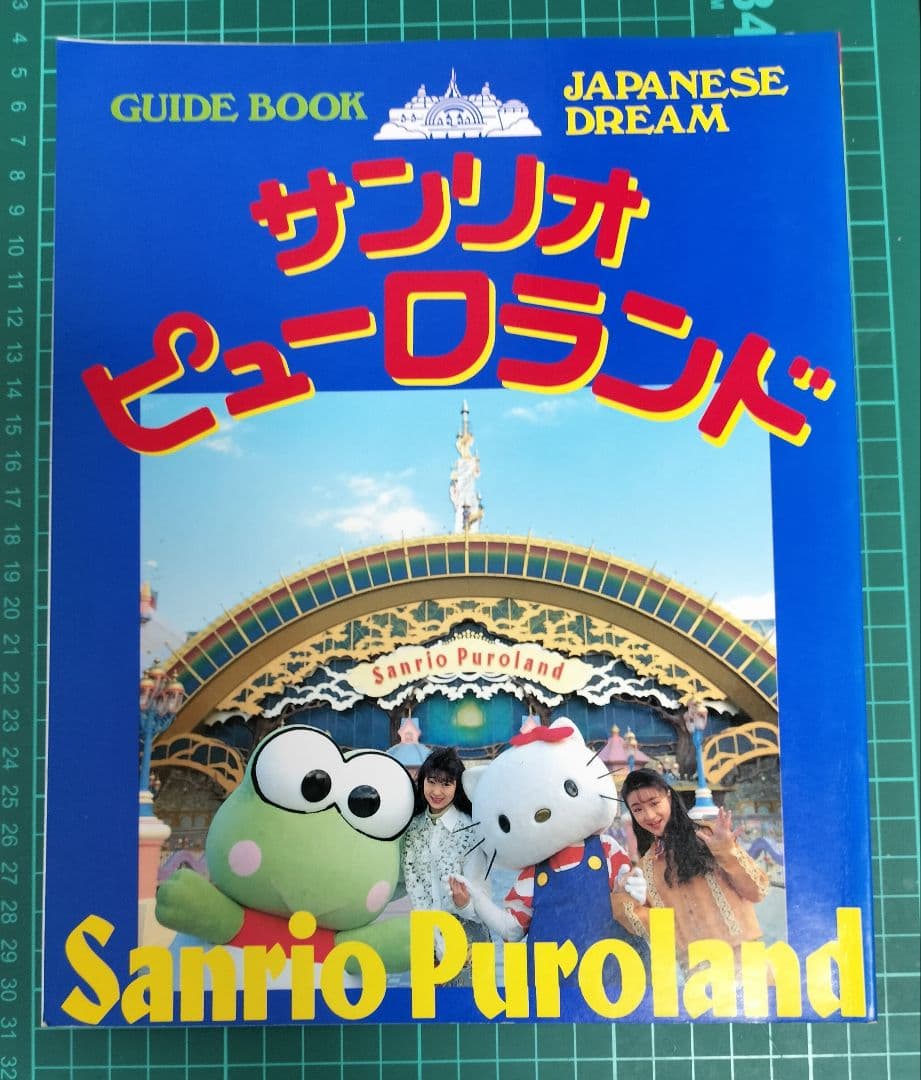 サンリオピューロランド　ガイドブック　ハローキティ　マイメロディ