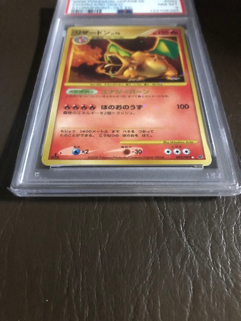 ポケモンカード　リザードン　LV.76破空の激闘復刻版　PSA8