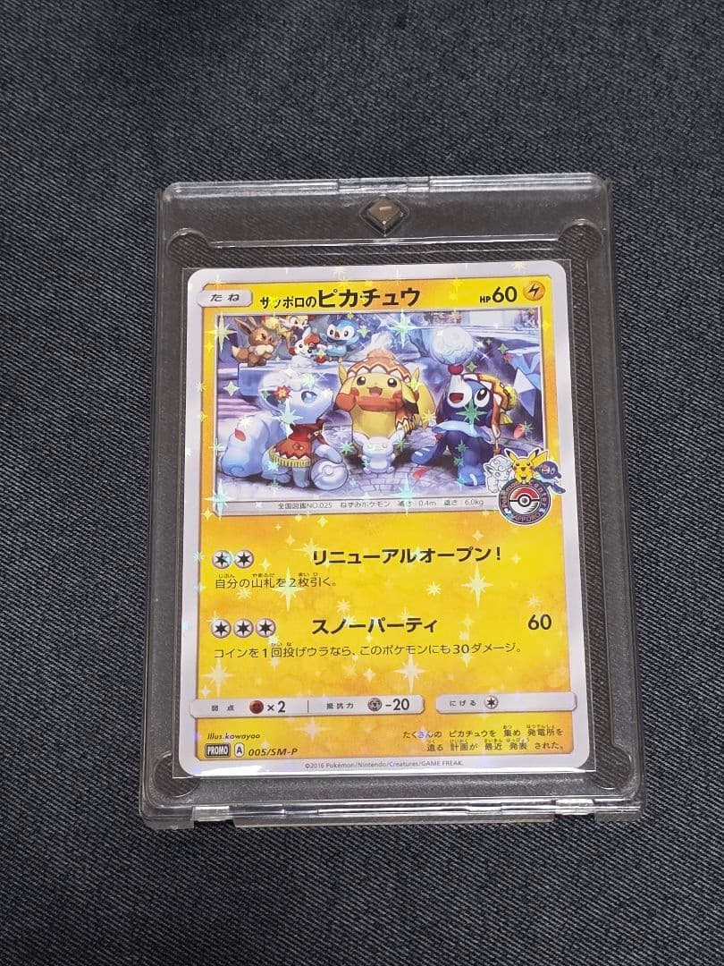 ポケモンカード サッポロのピカチュウ プロモ