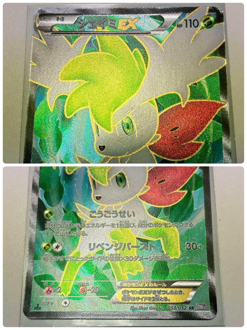 ポケモンカード レジギガス コバルオン シェイミ EX SR BW