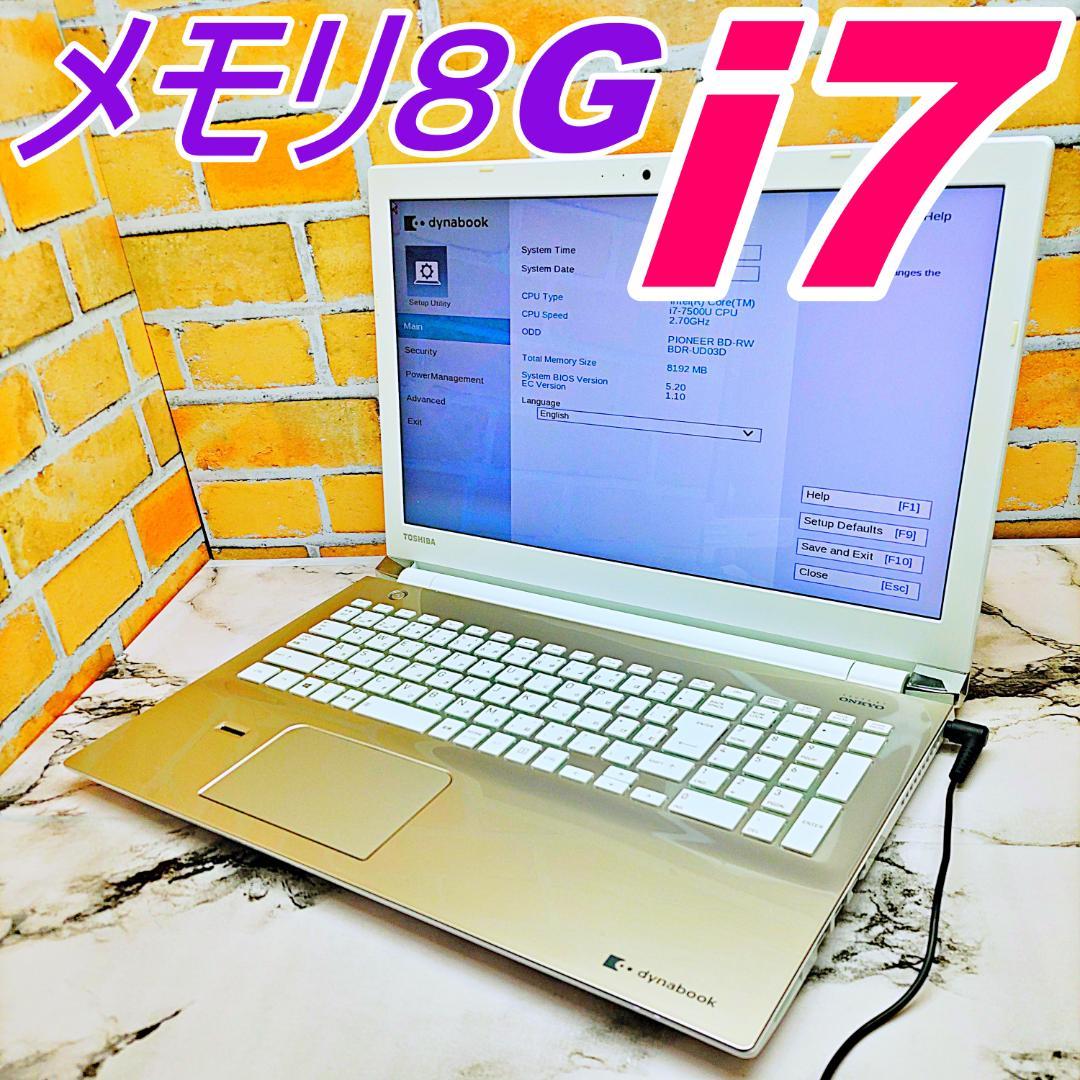 dynabookノートパソコン❣️高性能i7搭載❤️メモリ８G☘️ジャンク