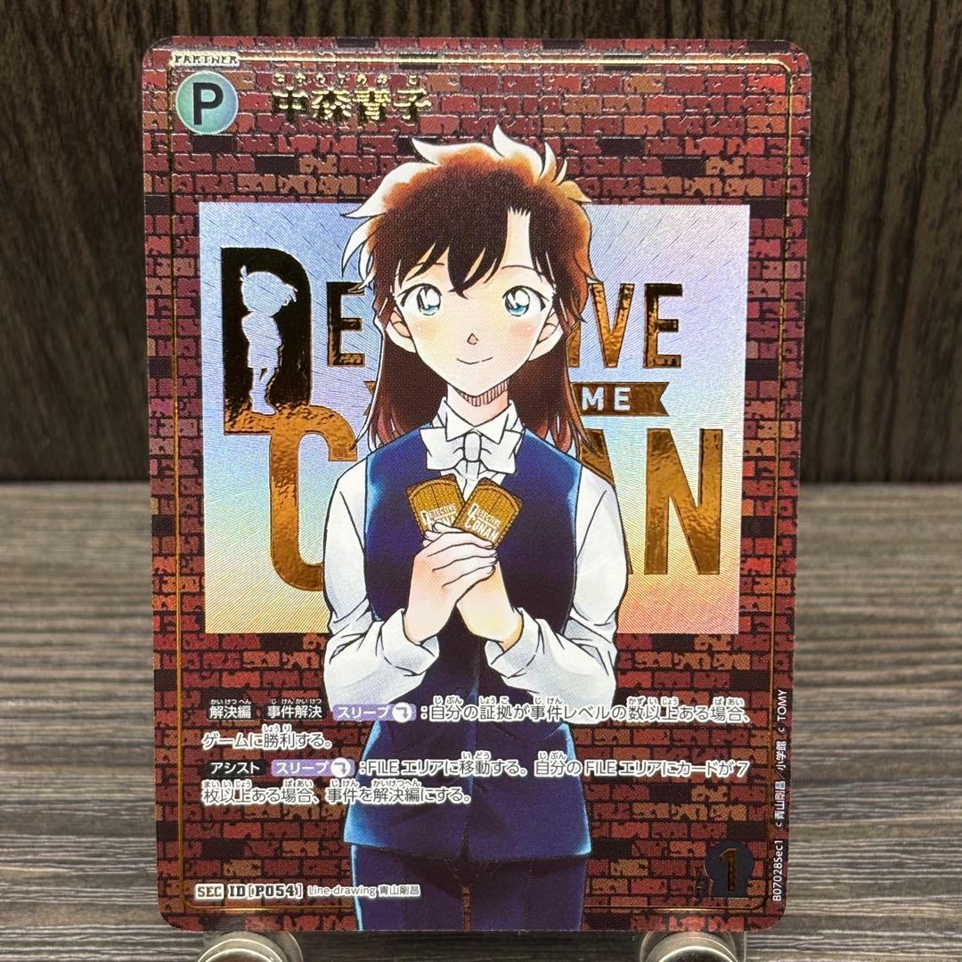 名探偵コナンカードゲーム 中森青子【SEC】《白》 P054 魅惑のマジック