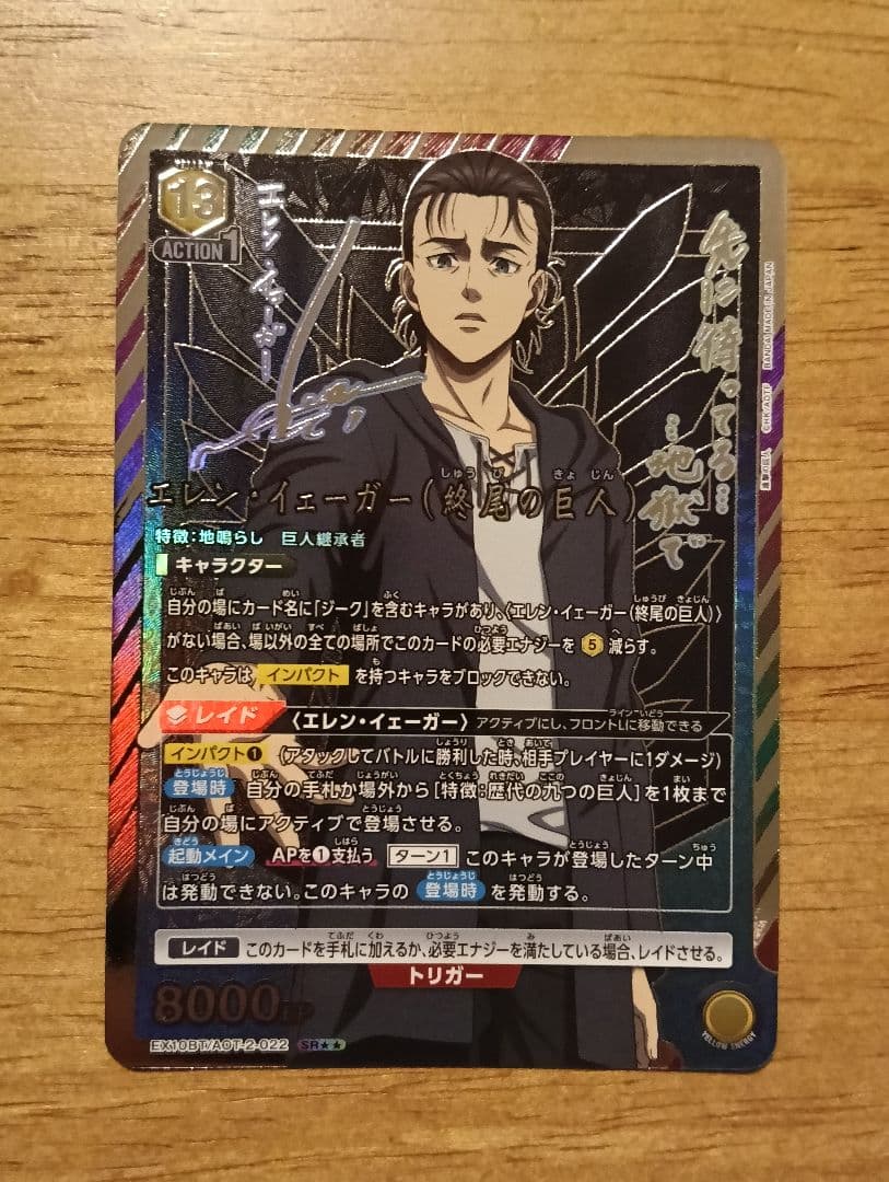 ユニオンアリーナ　エレン・イェーガー　終尾の巨人　SR★★　パラレル　進撃の巨人