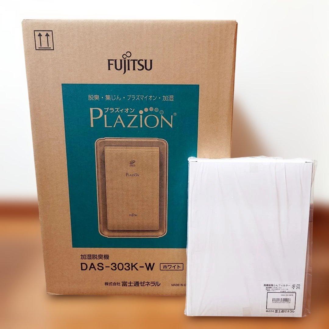 富士通ゼネラル 加湿脱臭機 DAS-303K＋高機能集じんフィルター
