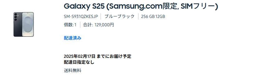 c*n様 Galaxy S25 本体 限定ブルーブラック 256GB 国内版