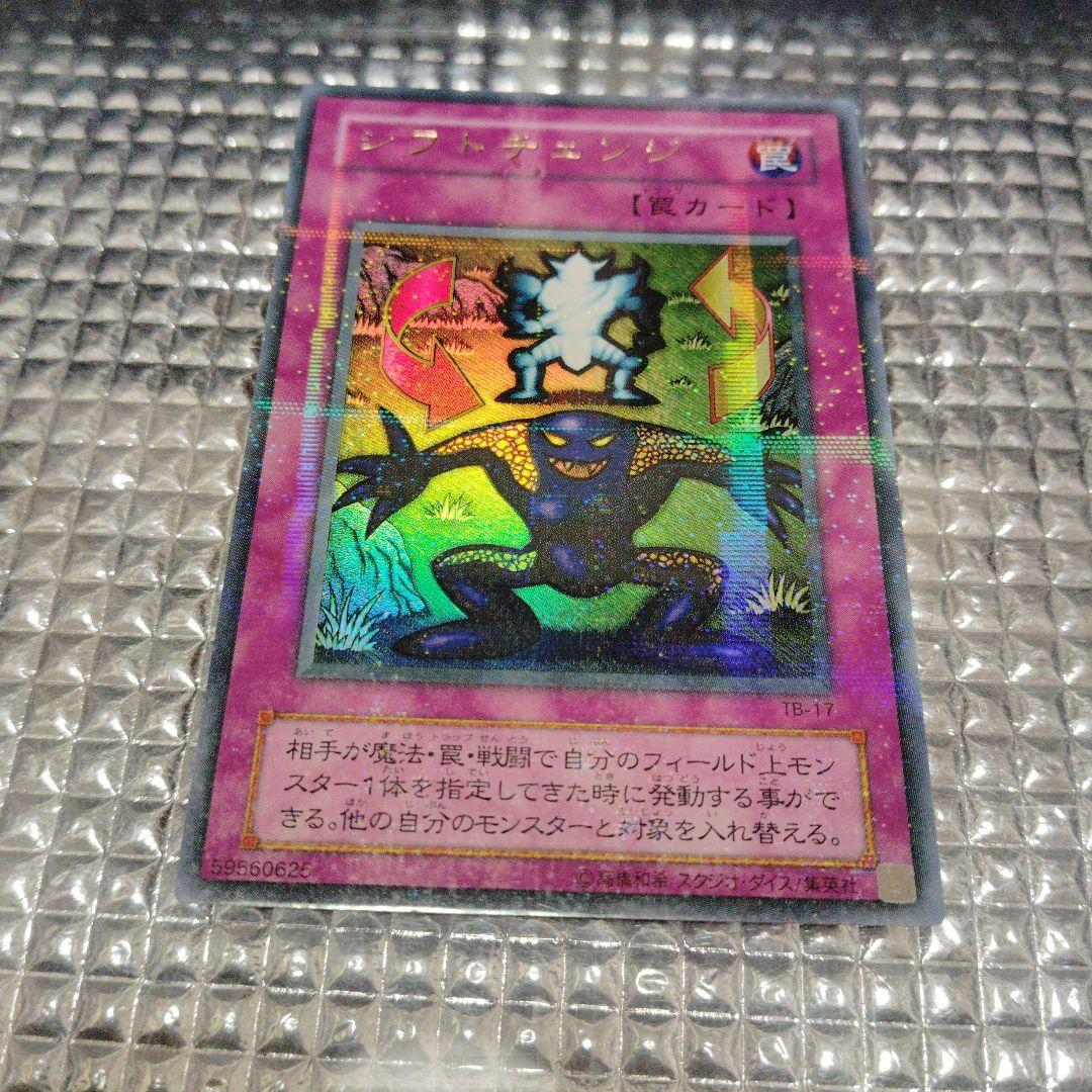 遊戯王　シフトチェンジ　セット