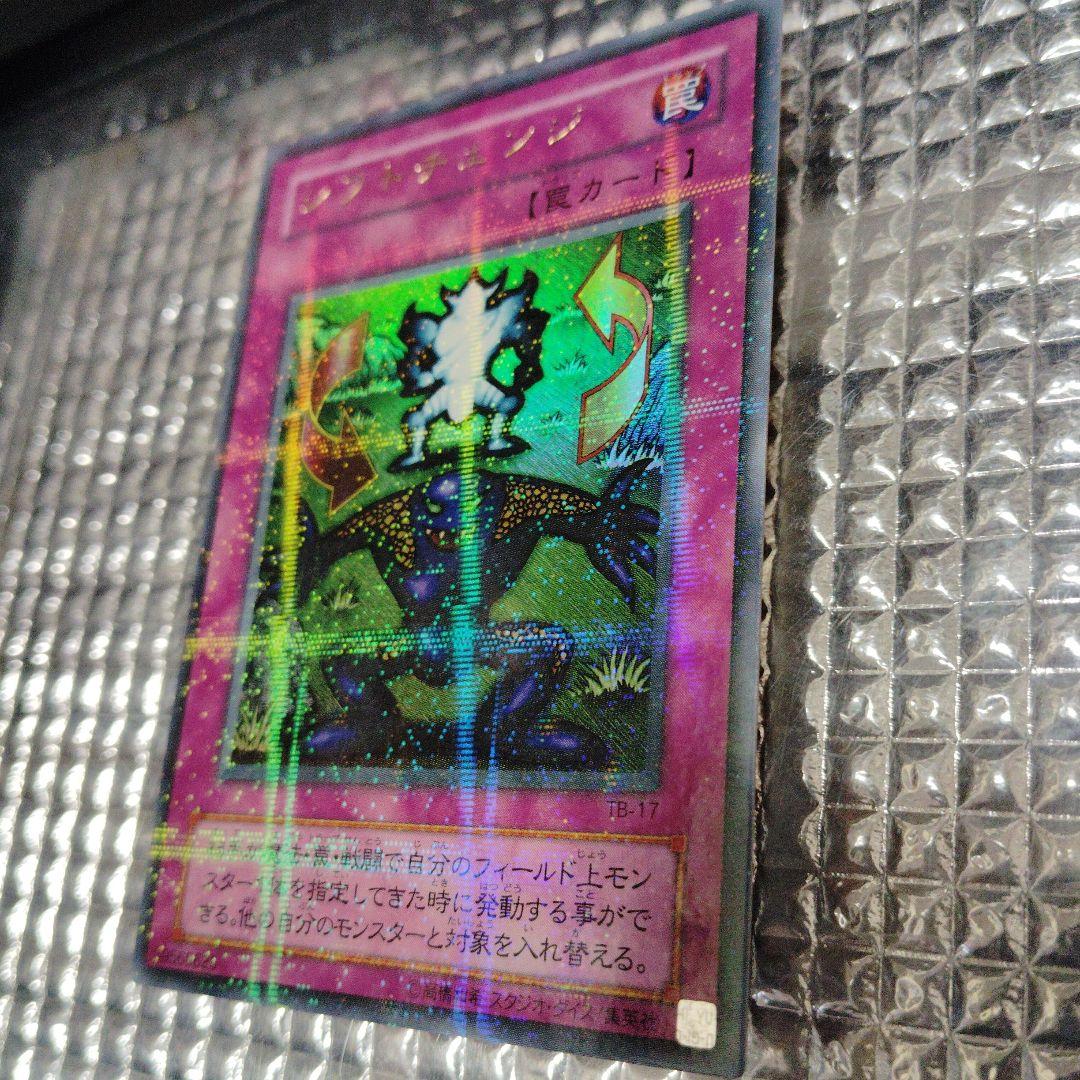 遊戯王　シフトチェンジ　セット