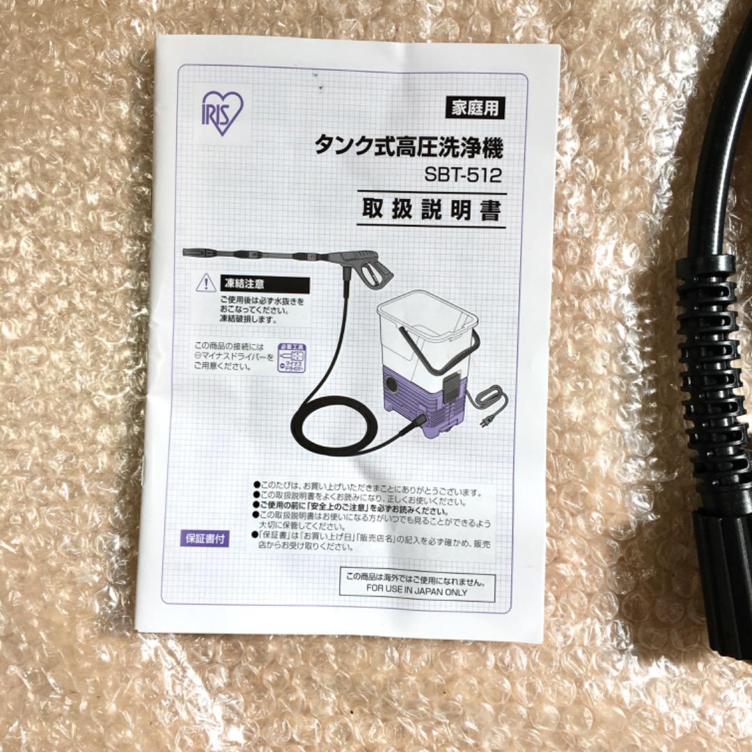 ○アイリスオーヤマ タンク式高圧洗浄機 別売りパーツ付き SBT-512 静音