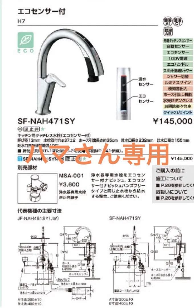 LIXIL SF-NAH471SY エコセンサー付きタッチレス水栓