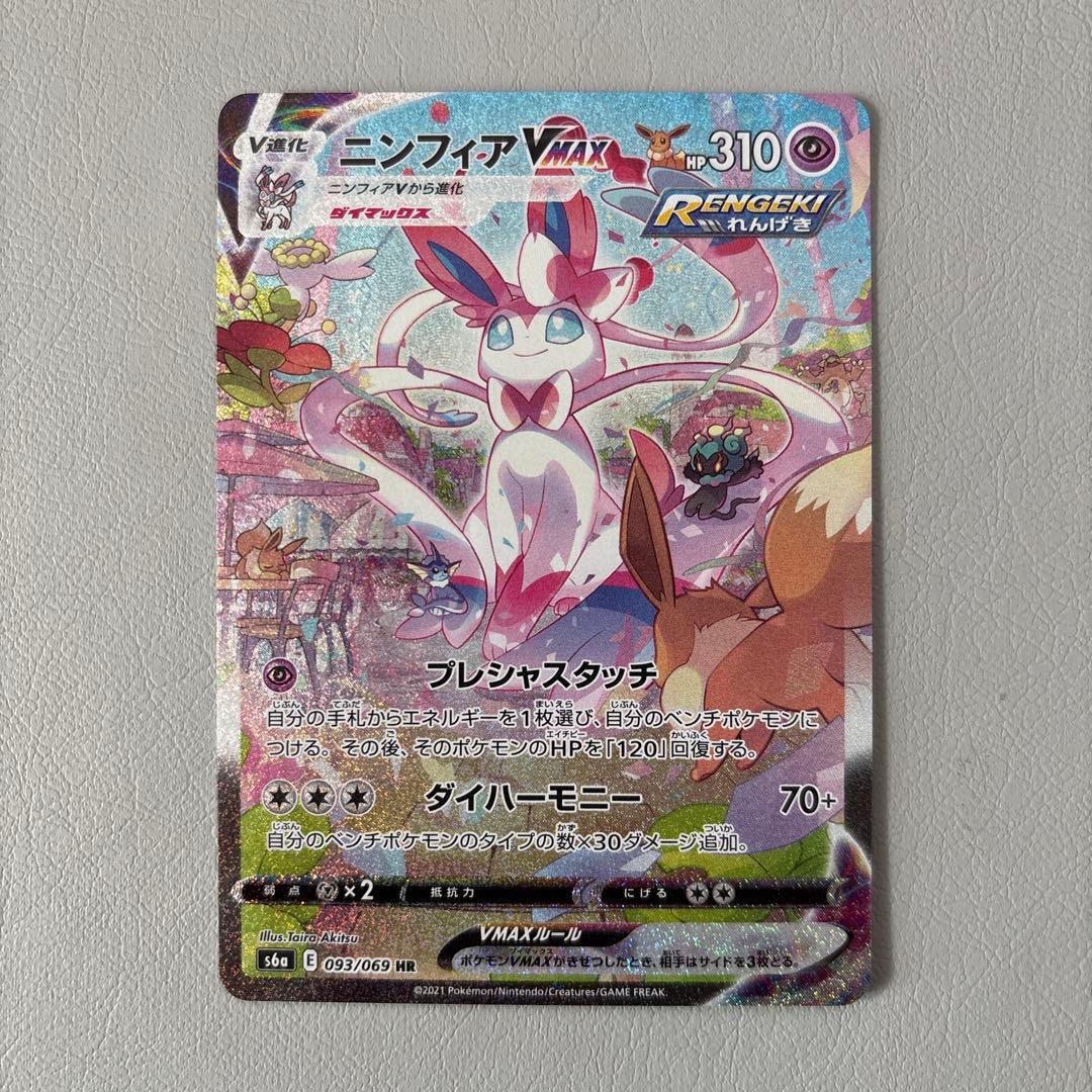 ニンフィアＶMAX HR