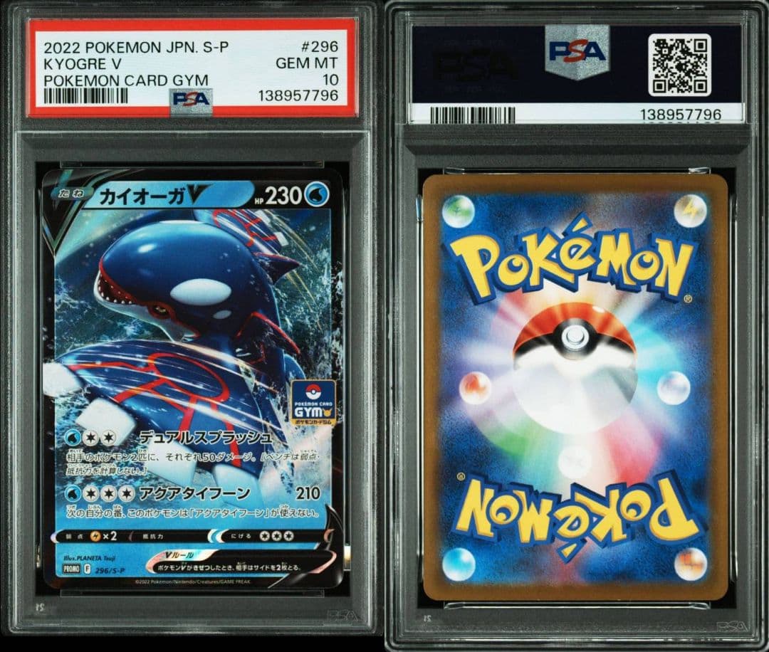 5連番 PSA10　カイオーガVジムプロモ第11弾 296/S-P P