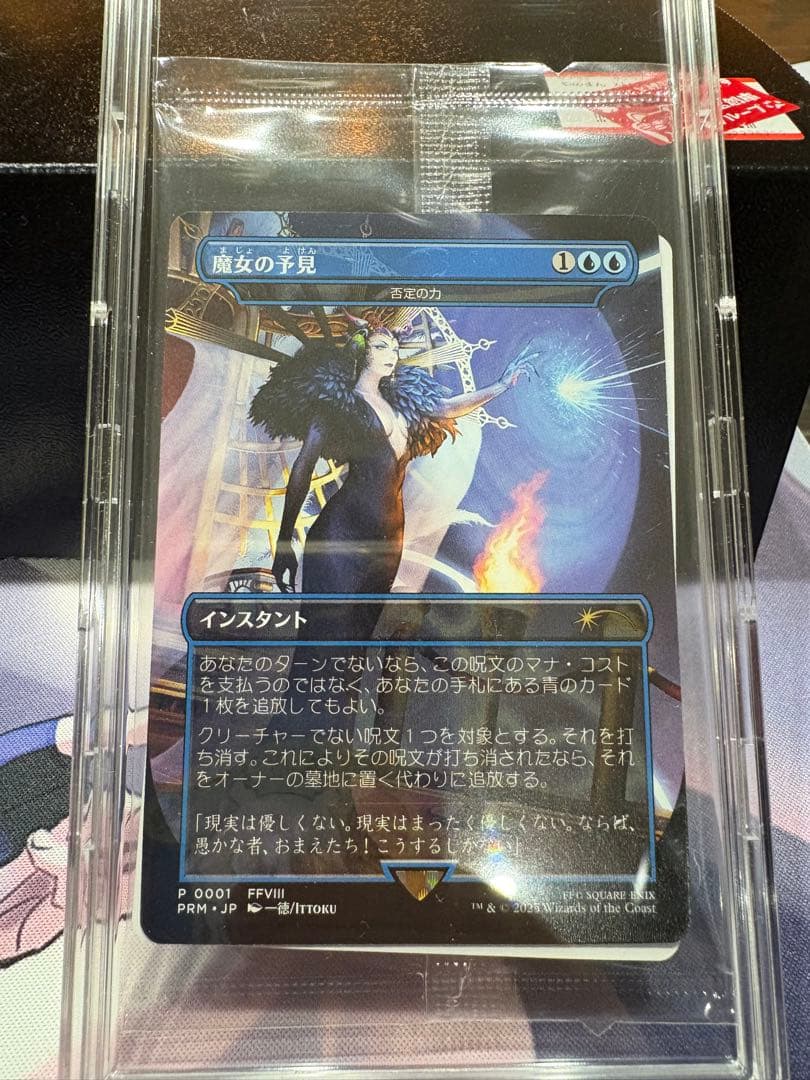 MTG 魔女の予見　未開封品