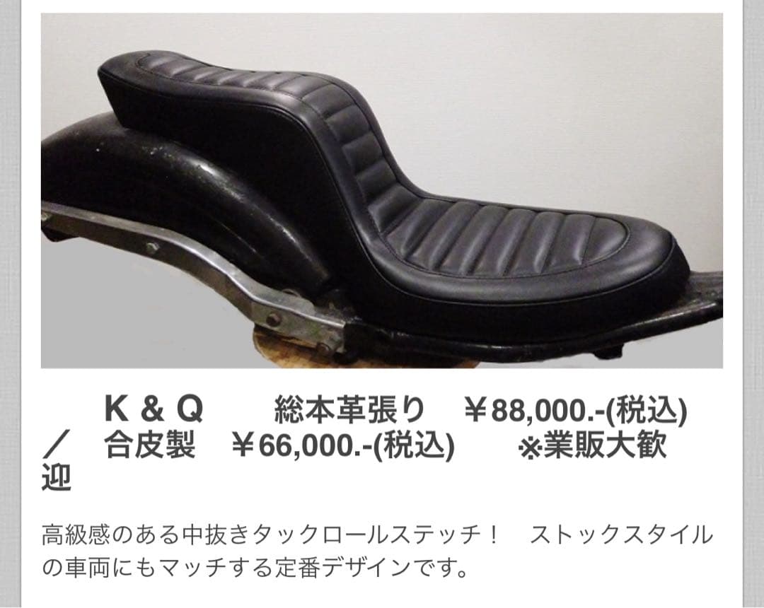 ハードライド　4速フレーム用シート　本革張り