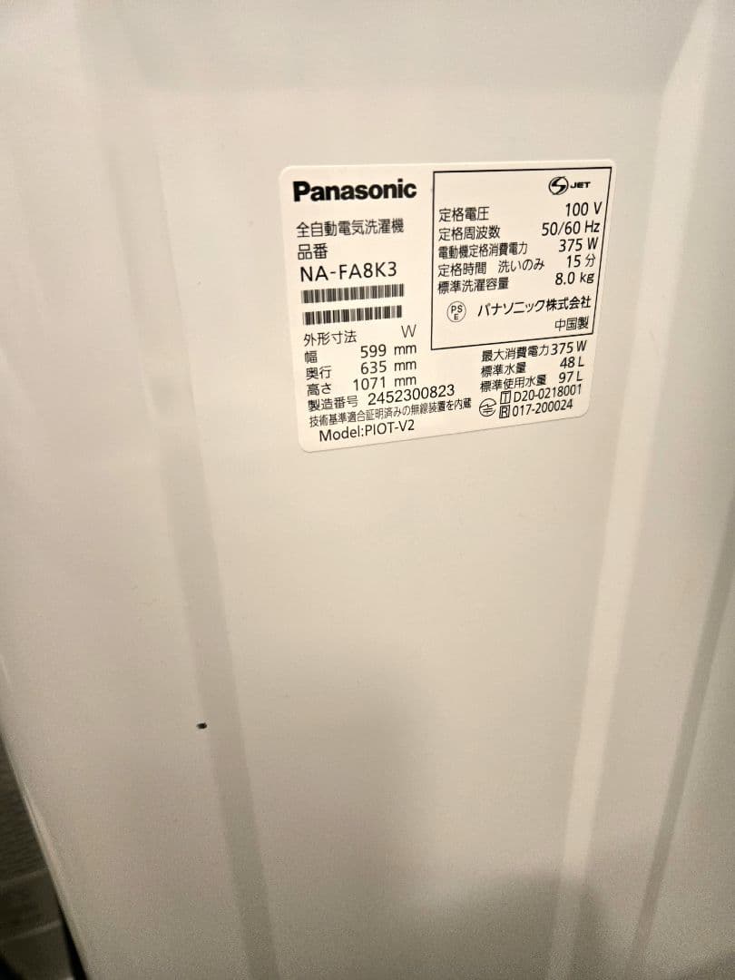 【2024年】パナソニック全自動洗濯機 NA-FA8K3【自動投入・スマホ連携】