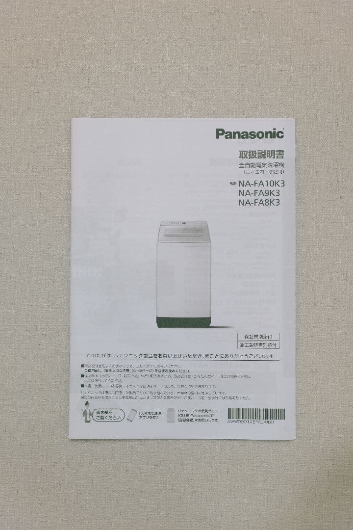 【2024年】パナソニック全自動洗濯機 NA-FA8K3【自動投入・スマホ連携】