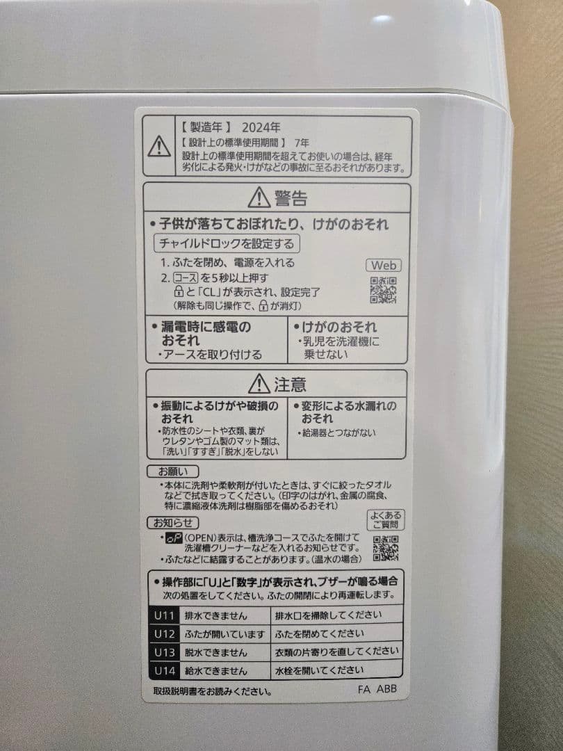 【2024年】パナソニック全自動洗濯機 NA-FA8K3【自動投入・スマホ連携】