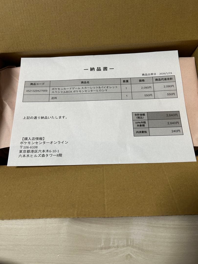 ポケモンカードゲーム　スペシャルBOXポケモンセンターヒロシマ