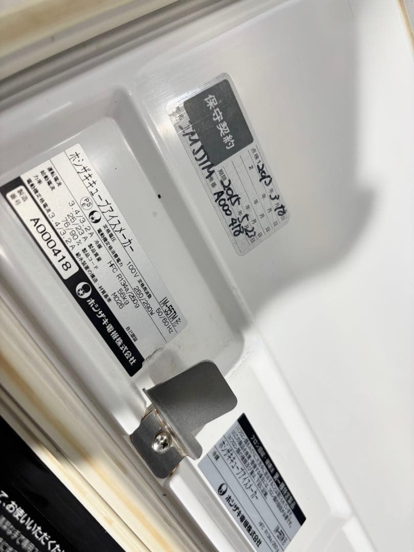 激安ホシザキ業務用製氷機IM-55TMキューブアイス