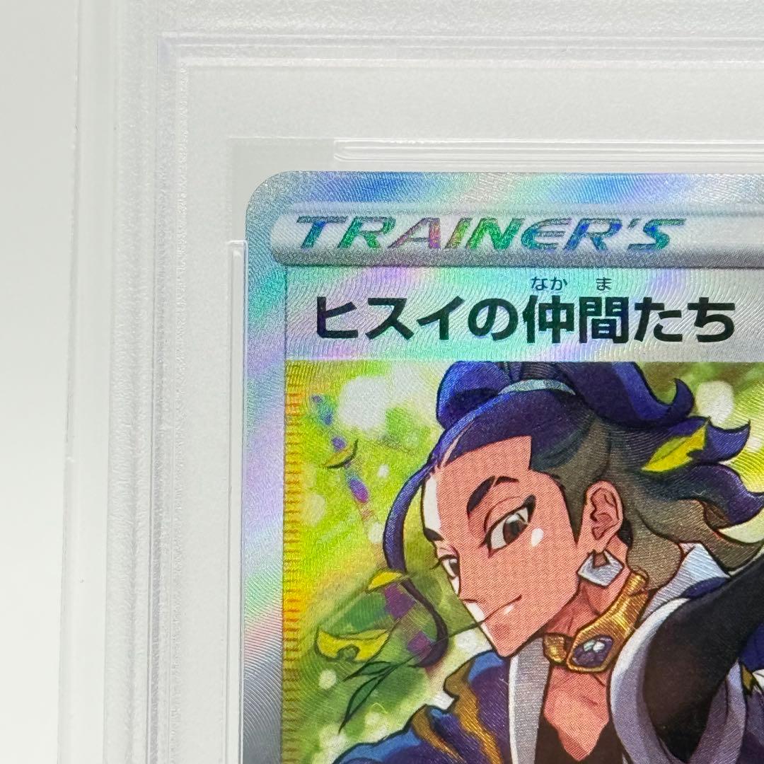 【PSA10】 ヒスイの仲間たち SR VSTARユニバース 249/172