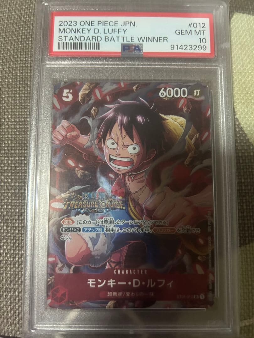 モンキー・D・ルフィ スタンダードバトルプロモPSA10